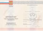 Аттестат за 11 класс с отличием с 2011по 2013 год