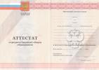 Аттестат за 11 класс с 2011 по 2013 год