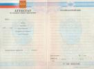 Аттестат за 9 класс с 2007 по 2009 год
