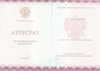 Аттестат за 9 класс с 2014 по 2023 год