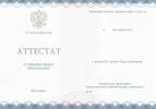 Аттестат за 11 класс с 2014 по 2023 годы