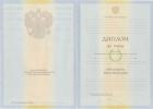Диплом специалиста с 2009 по 2010 год