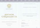 Диплом специалиста с 2014 по 2023 год