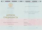 Диплом специалиста ГОЗНАК с 2014 по 2023 год