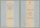 Диплом бакалавра с 2003 по 2008 год
