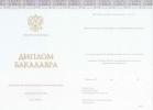 Диплом бакалавра с 2014 по 2023 год