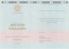 Диплом бакалавра ГОЗНАК с 2014 по 2023 год