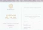 Диплом магистра с 2014 по 2023 год