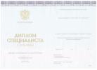 Красный диплом специалиста с 2014 по 2023 год