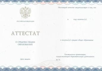 Аттестат за 11 класс с 2014 по 2023 годы