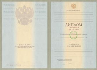 Диплом специалиста с 1997 по 2002 год