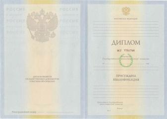 Диплом специалиста с 2009 по 2010 год