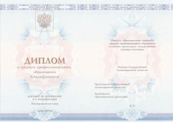 Диплом техникума - колледжа с 2014 по 2023 год