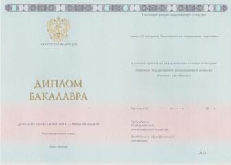 Диплом бакалавра ГОЗНАК с 2014 по 2023 год