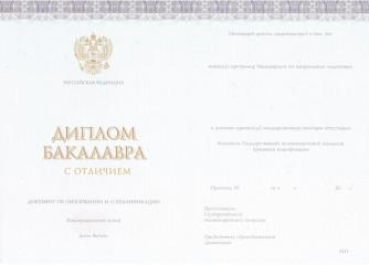 Красный диплом бакалавра с 2014 по 2023 год