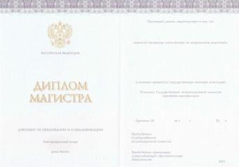Диплом магистра с 2014 по 2023 год