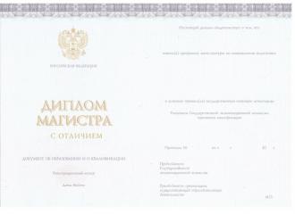Красный диплом магистра с 2014 по 2023 год