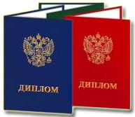 Купить диплом образца 2012 года 